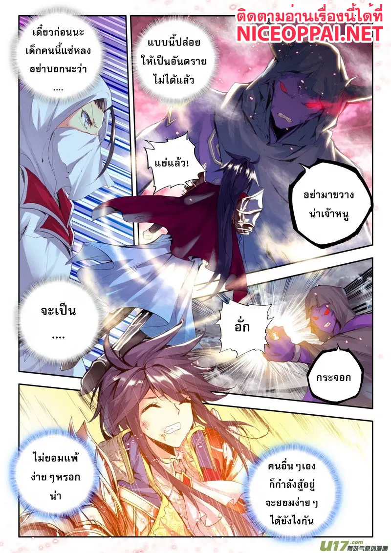 Shen Yin Wang Zuo ตอนที่ 56 หน้า 5