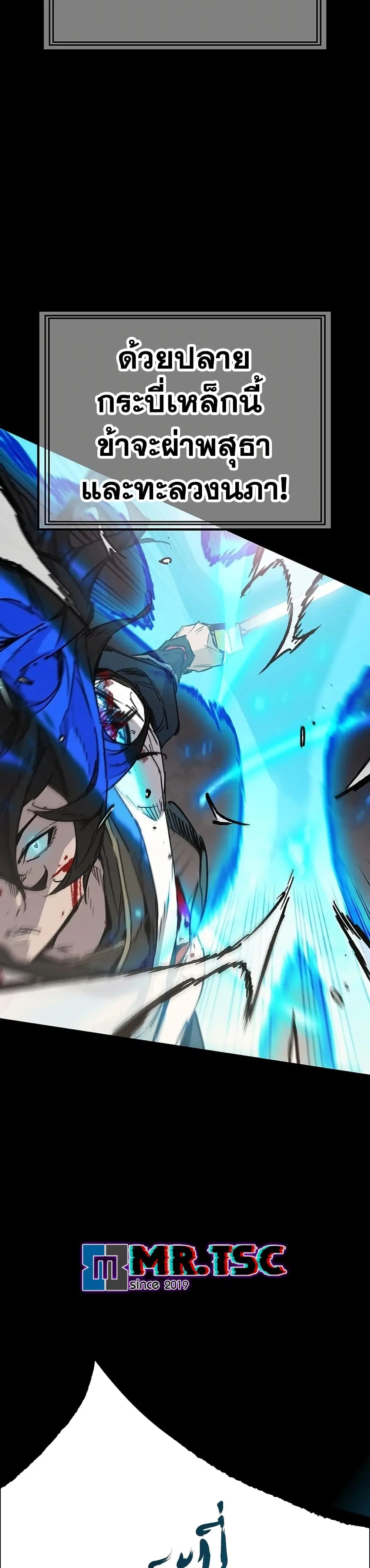 The Undefeatable Swordsman ตอนที่ 250 หน้า 10