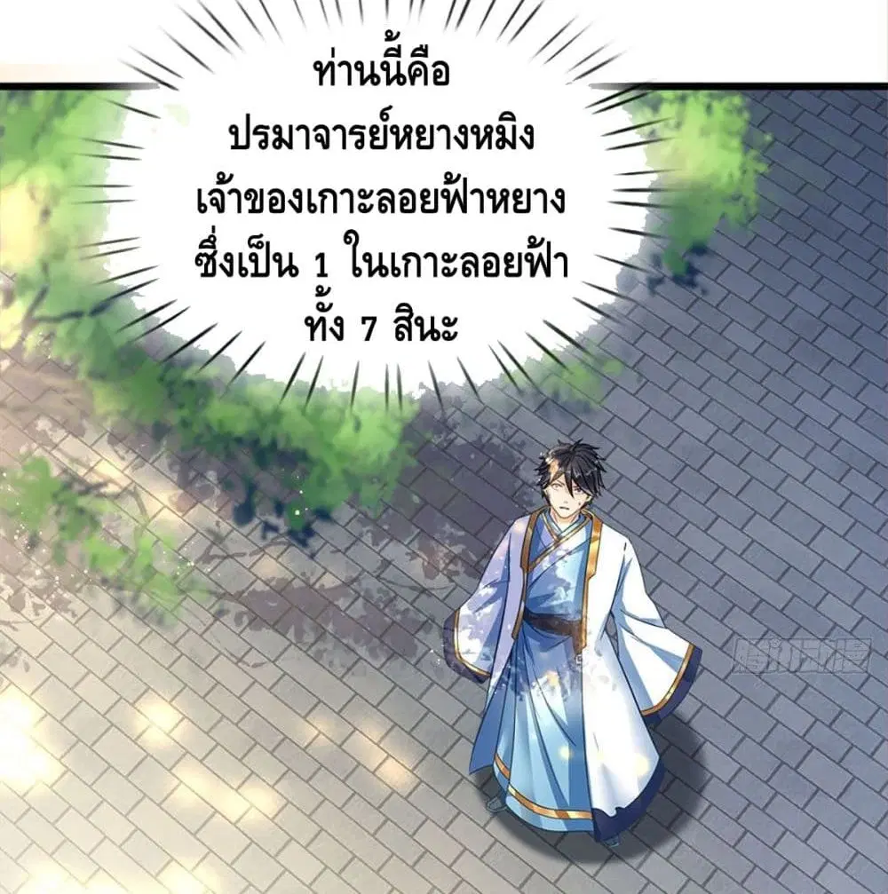 Opening to Supreme Dantian ตอนที่ 21 หน้า 31