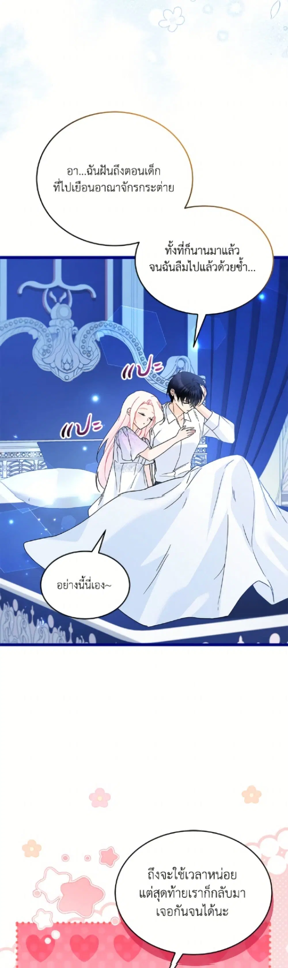 The Symbiotic Relationship Between a Panther and a Rabbit ตอนที่ 184 หน้า 40