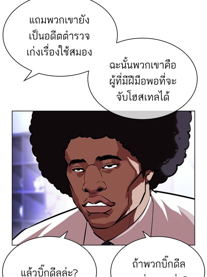 Lookism ตอนที่ 400 หน้า 155