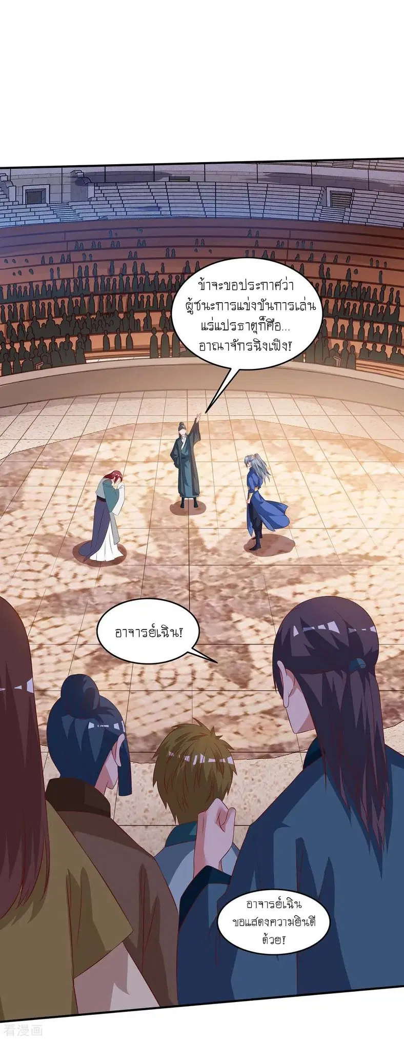 Reborn 80,000 years ตอนที่ 105 หน้า 16