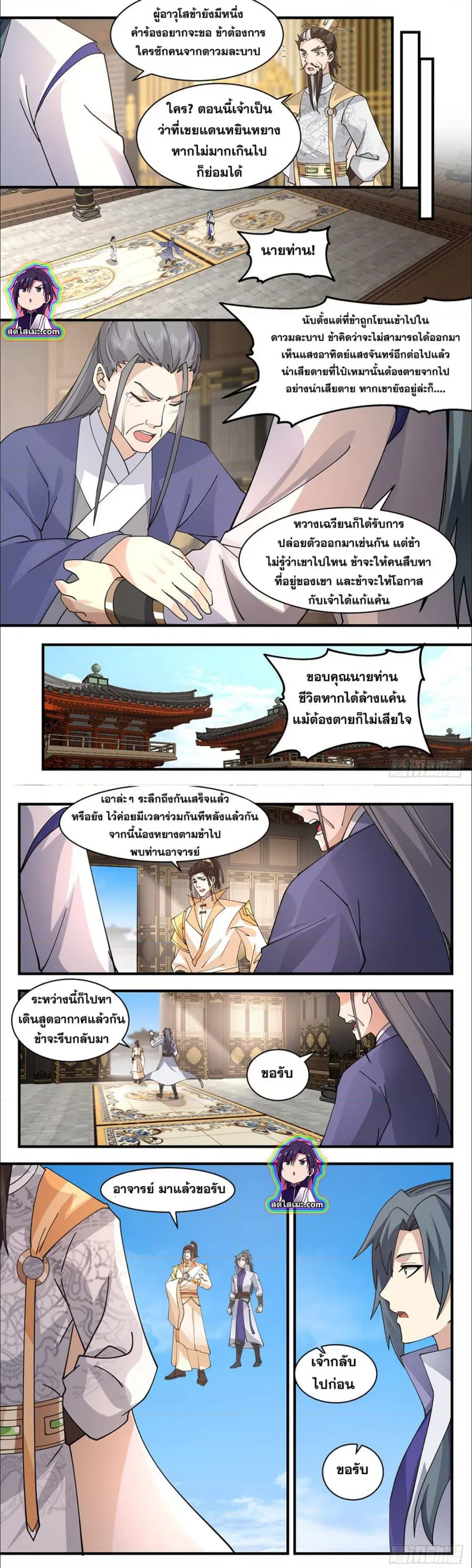 Martial Peak ตอนที่ 2820 หน้า 4