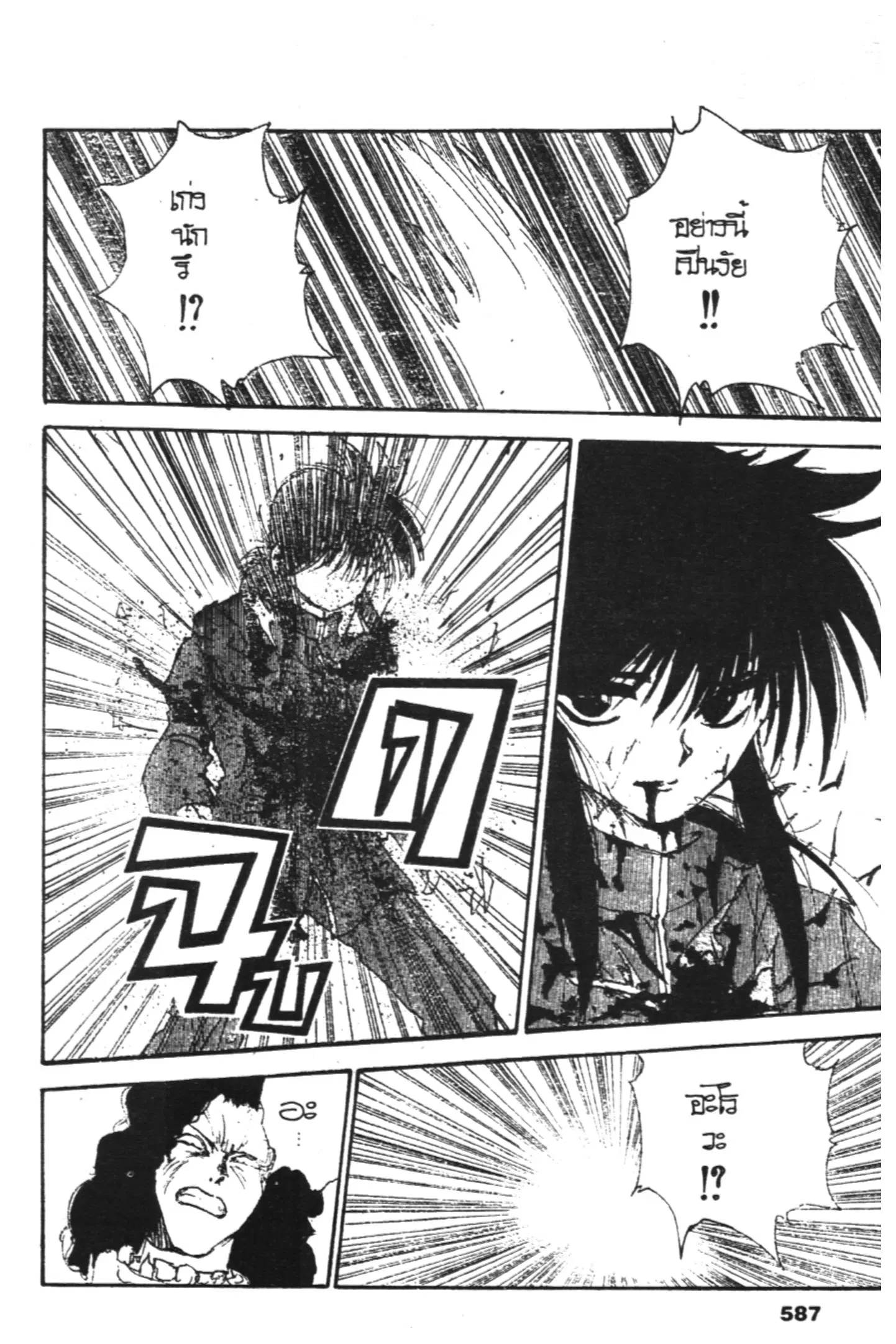 Yu Yu Hakusho ตอนที่ 128 หน้า 71