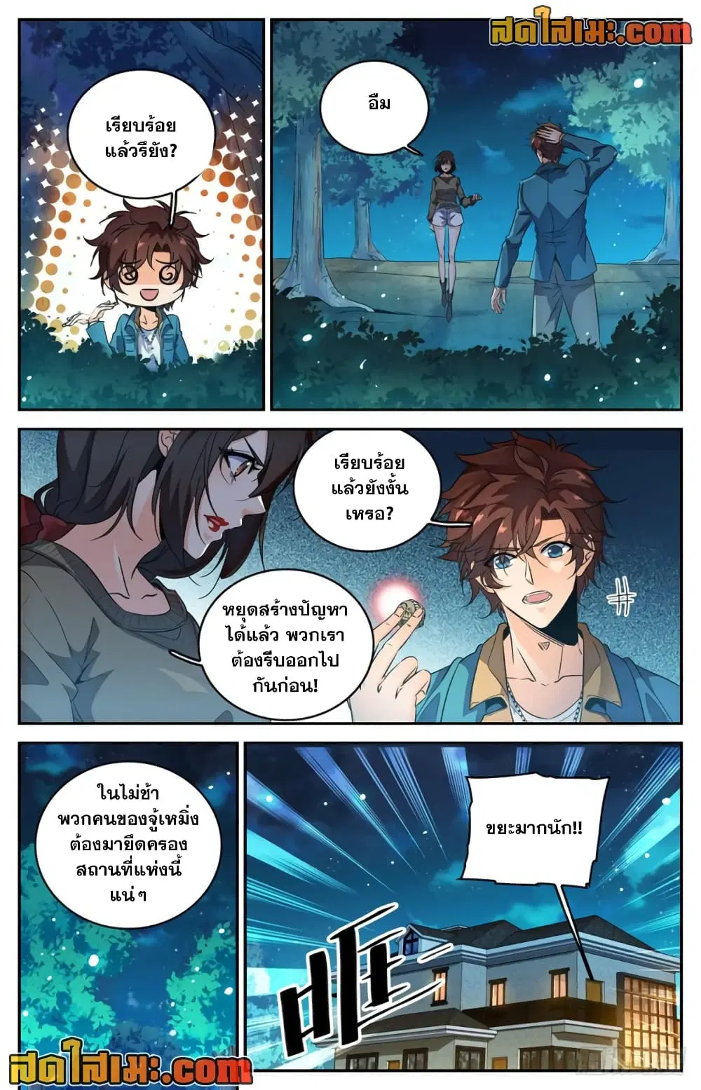 Versatile Mage ตอนที่ 269 หน้า 5