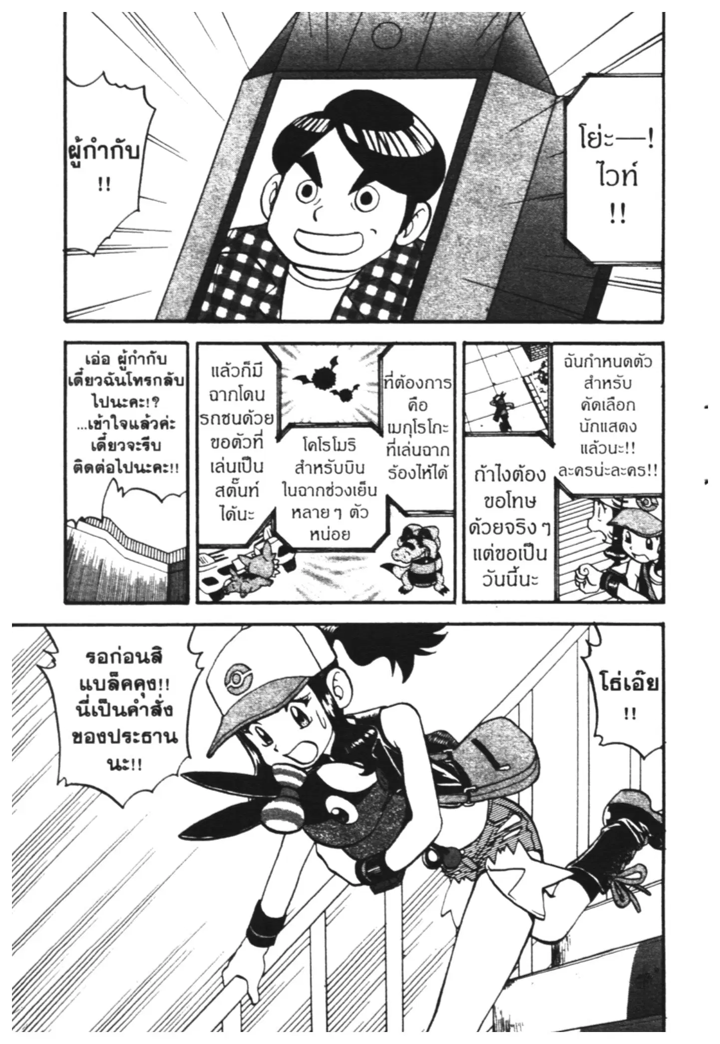 Pokémon ตอนที่ 467 หน้า 6