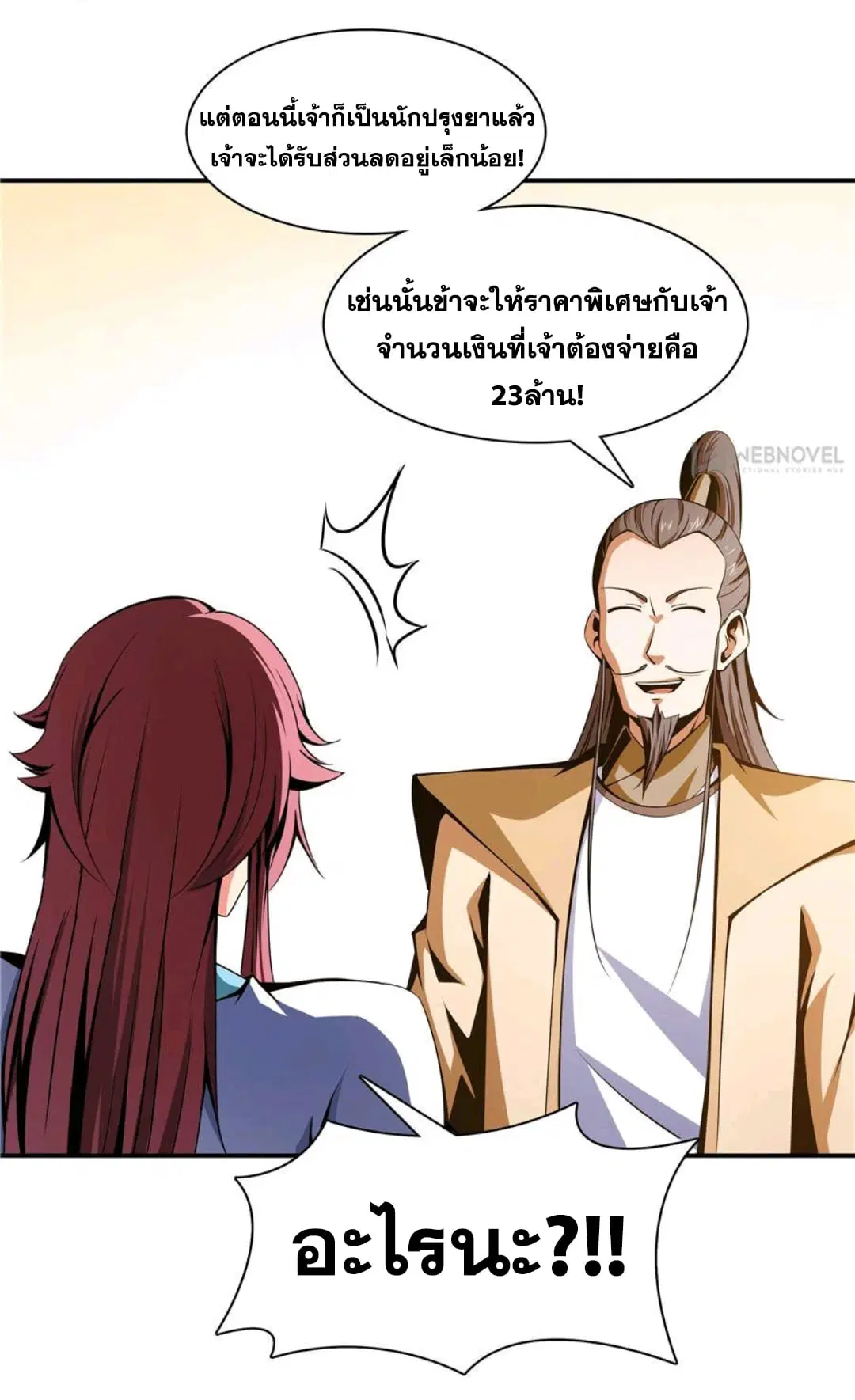 Library to Heaven’s Path ตอนที่ 71 หน้า 12