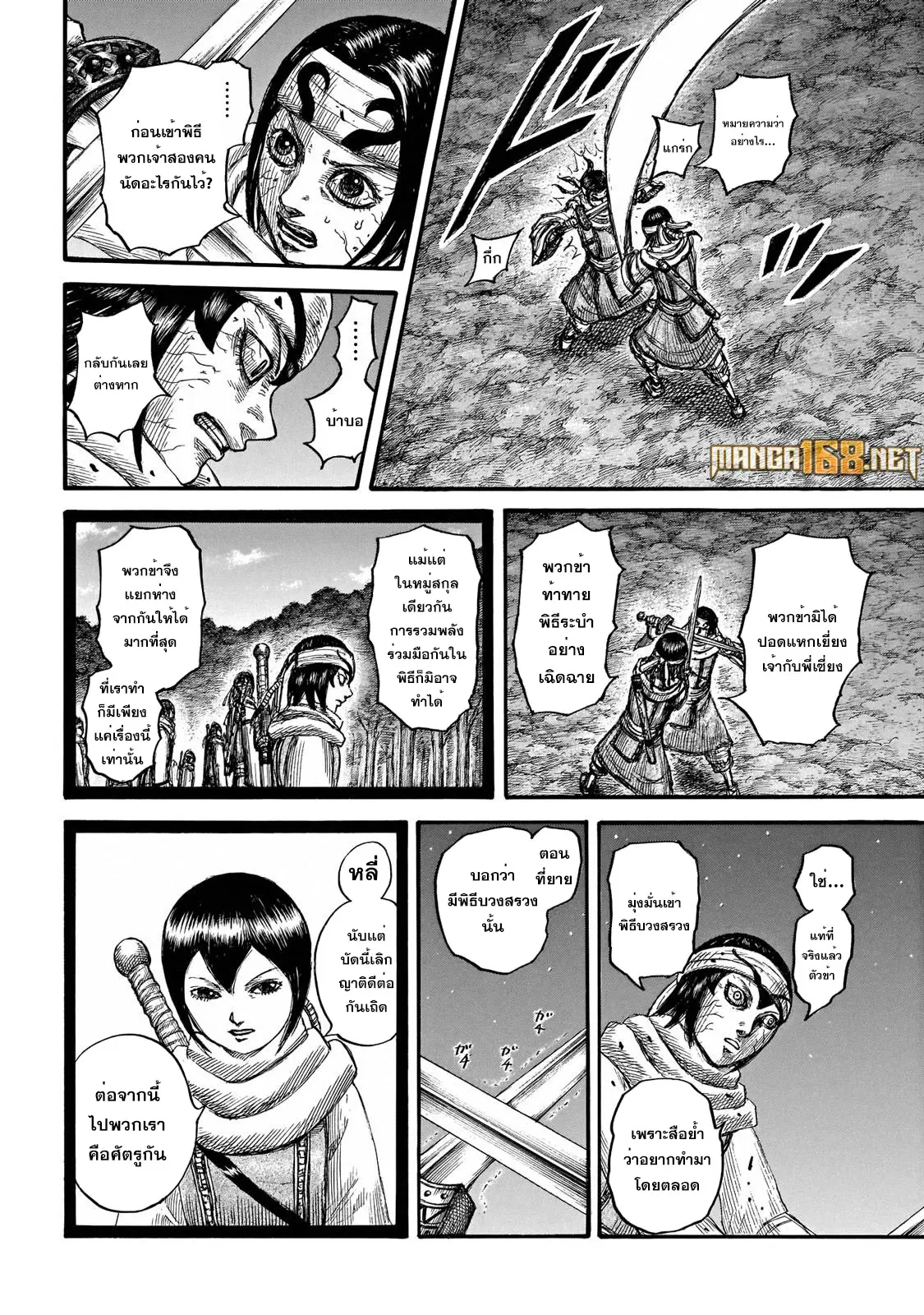 Kingdom ตอนที่ 668 หน้า 12