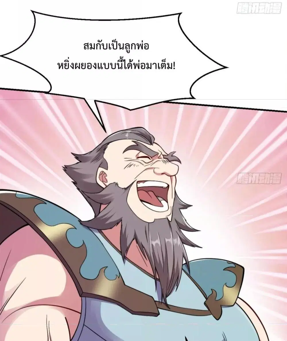 Master Cultivation Return ตอนที่ 449 หน้า 20