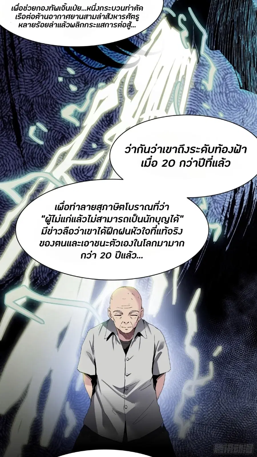 Legend of Star General ตอนที่ 45 หน้า 53