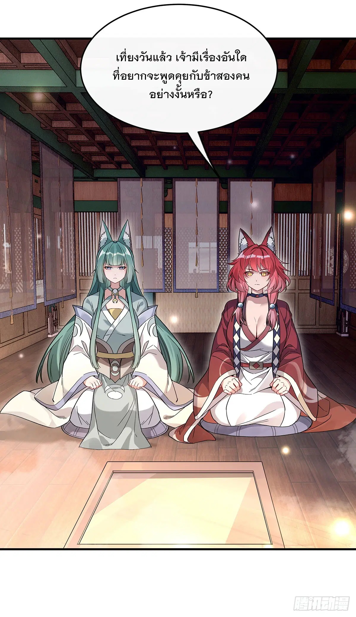 My Female Disciples are all Future Masters of the Heavens ตอนที่ 213 หน้า 20