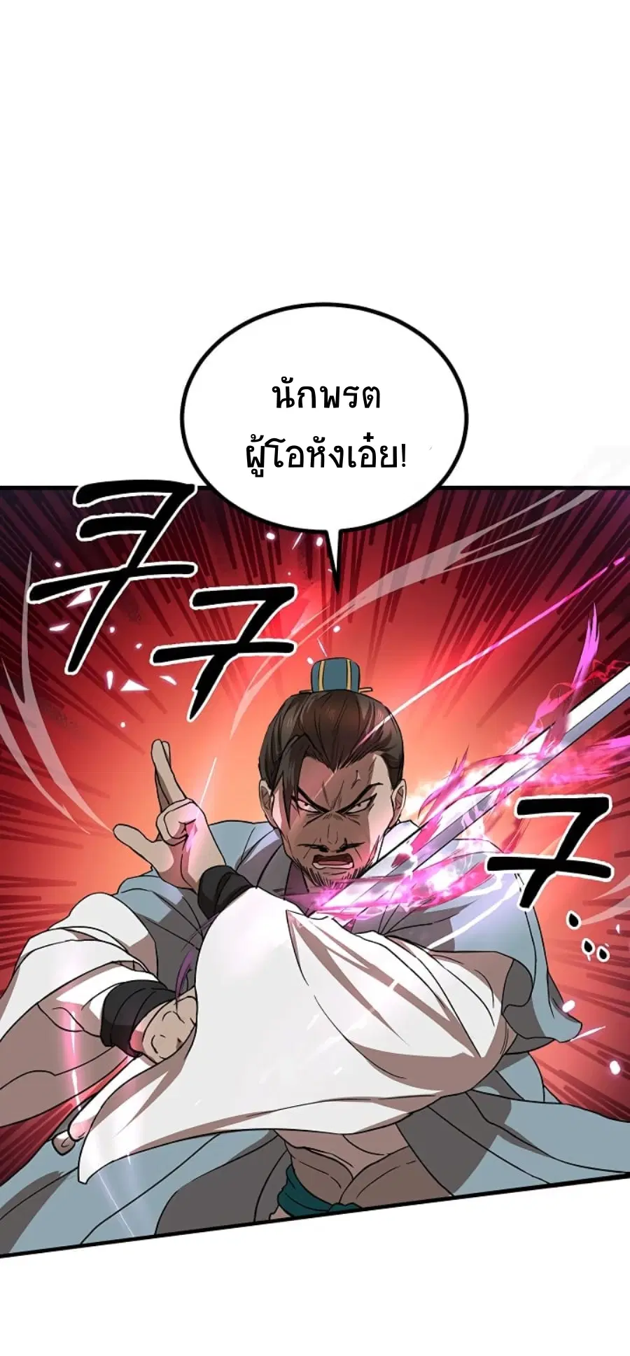 Path of the Shaman ตอนที่ 21 หน้า 21