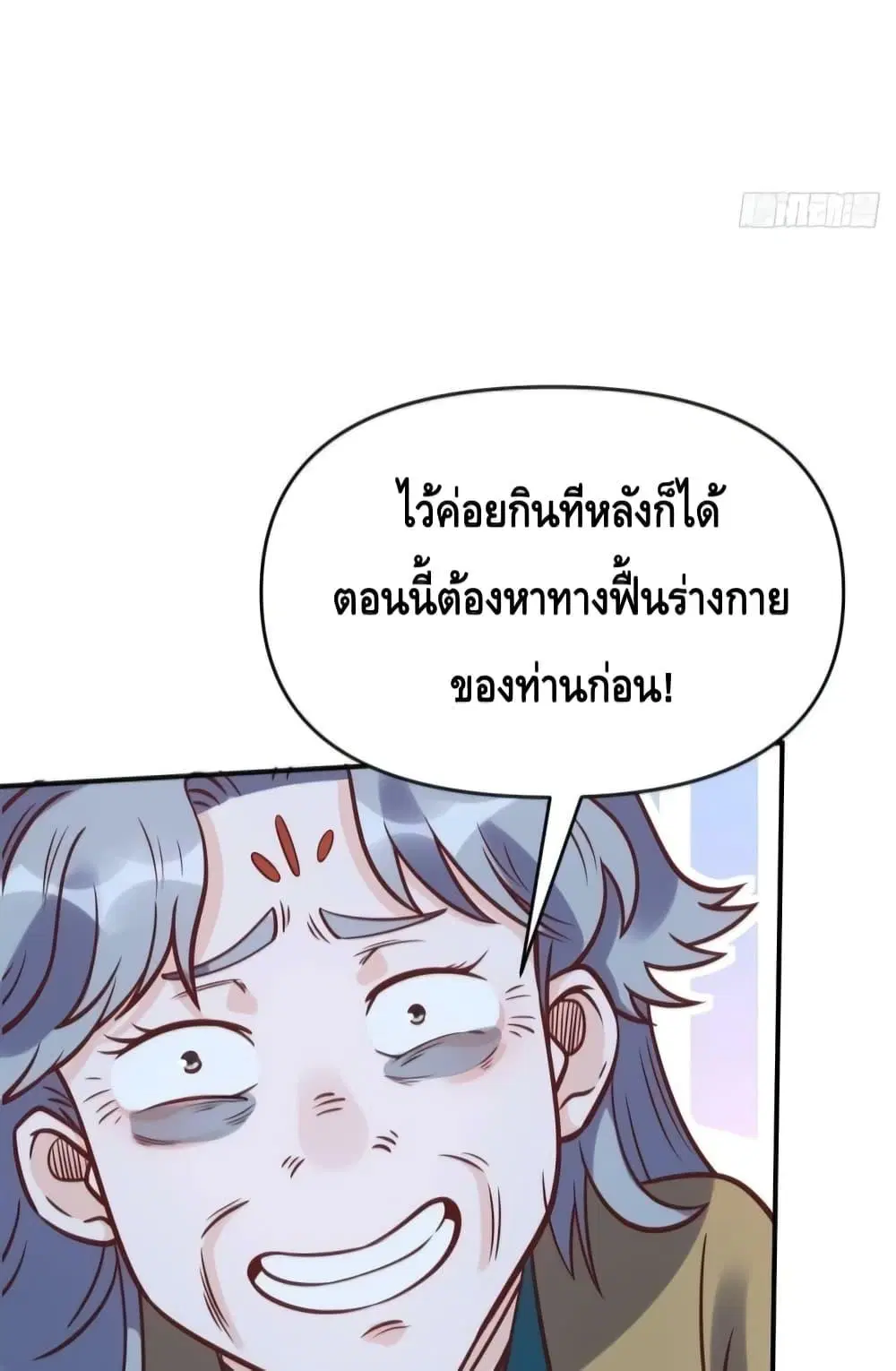 It Turns Out That I Am A Big Cultivator ตอนที่ 140 หน้า 26