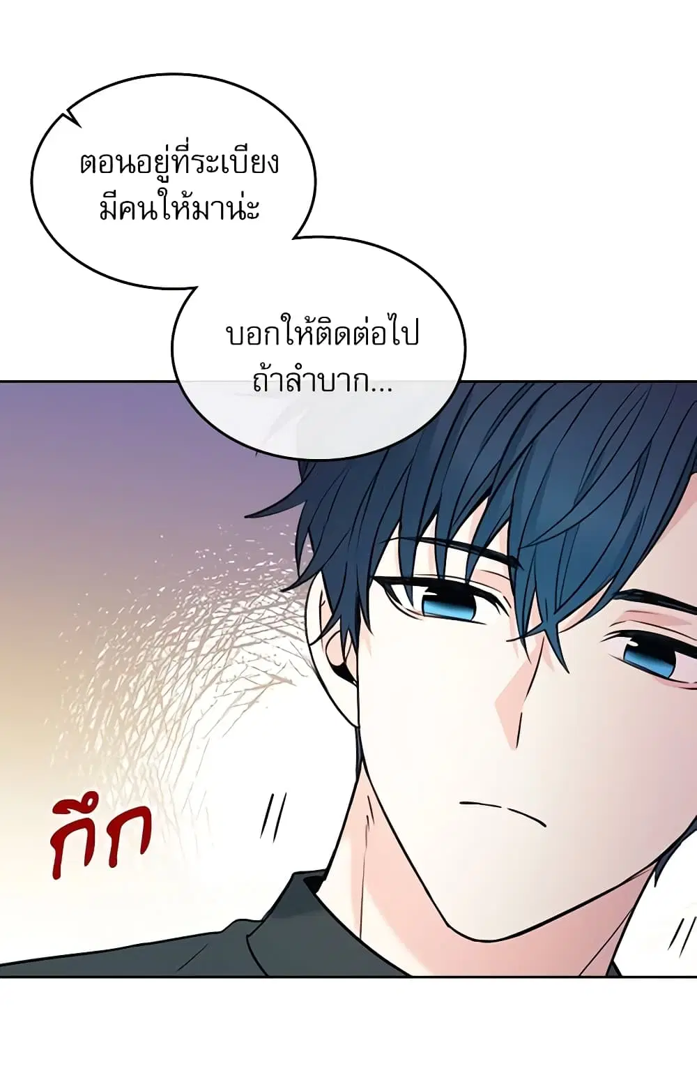 My Life as an Internet Novel ตอนที่ 131 หน้า 19