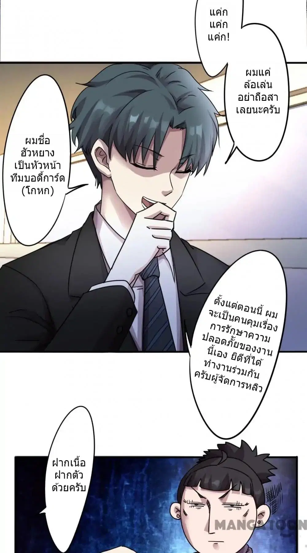 Strongest Worker ตอนที่ 85 หน้า 8