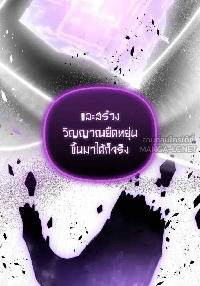 Superhuman Battlefield เกมของยอดมนุษย์ ตอนที่ 148 หน้า 6