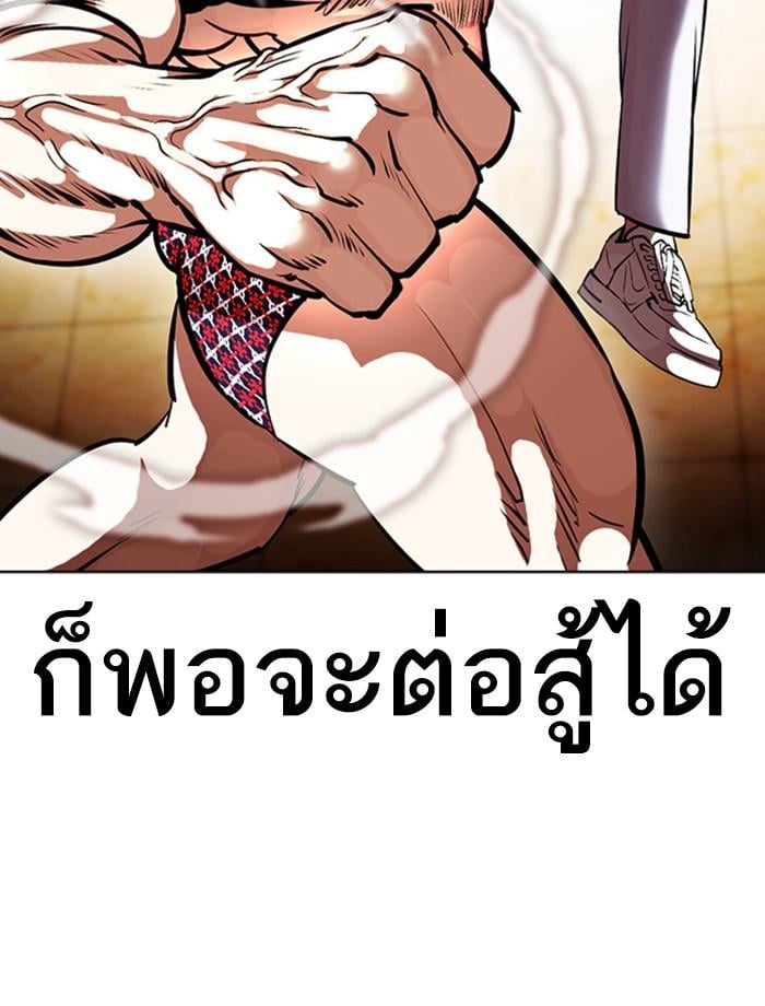 Lookism ตอนที่ 393 หน้า 57