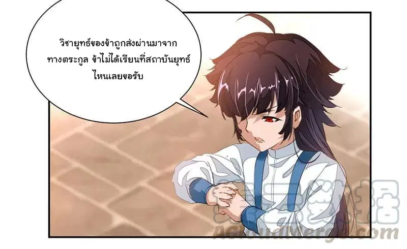 Nine Sun God King ตอนที่ 66 หน้า 8