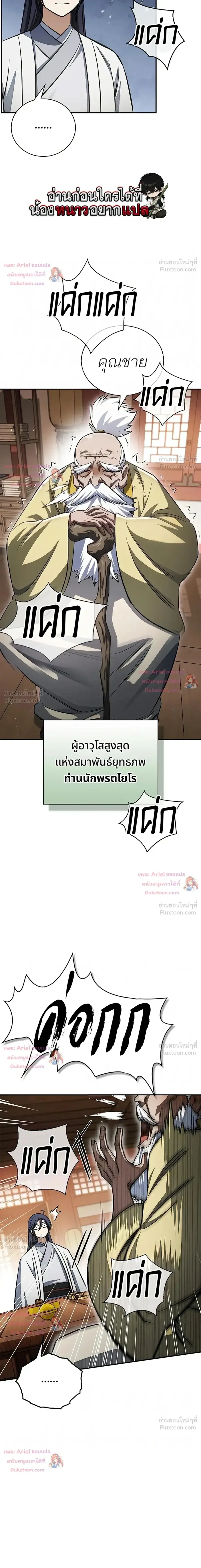 Heavenly Grand Archive’s Young Master ตอนที่ 172 หน้า 17
