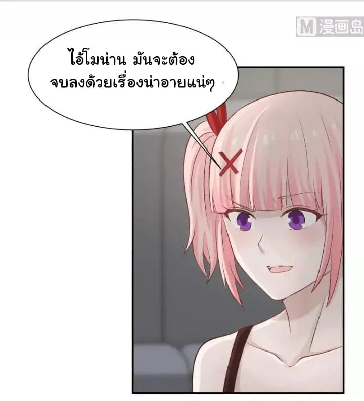 I Have a Dragon in My Body ตอนที่ 45 หน้า 6