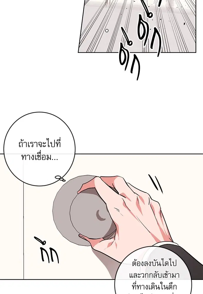 Red Candy – ปฏิบัติการชิงหัวใจ ตอนที่ 89 หน้า 54