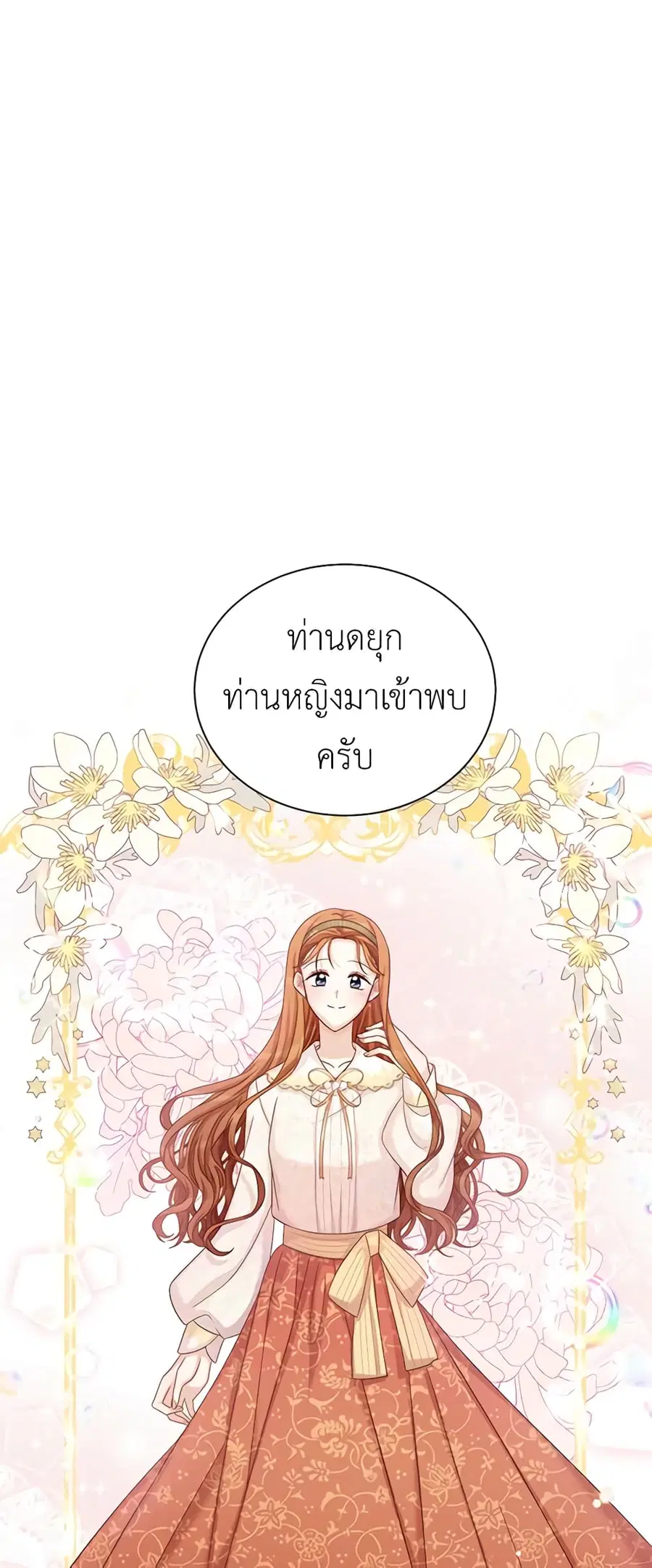 The Soulless Duchess ตอนที่ 74 หน้า 5