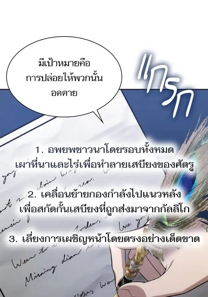 I Am the Queen in This Life ตอนที่ 133 หน้า 82