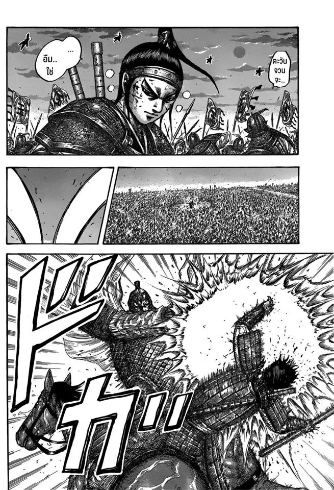 Kingdom ตอนที่ 549 หน้า 10