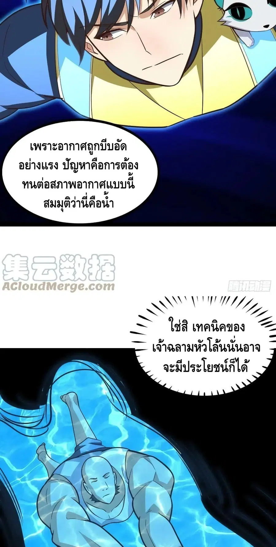 High Energy Strikes ตอนที่ 217 หน้า 25