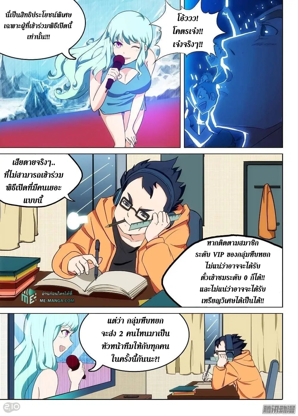 Silver Gravekeeper ตอนที่ 190 หน้า 6