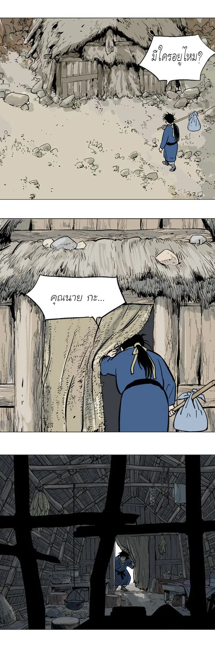 Gosu ตอนที่ 93 หน้า 4