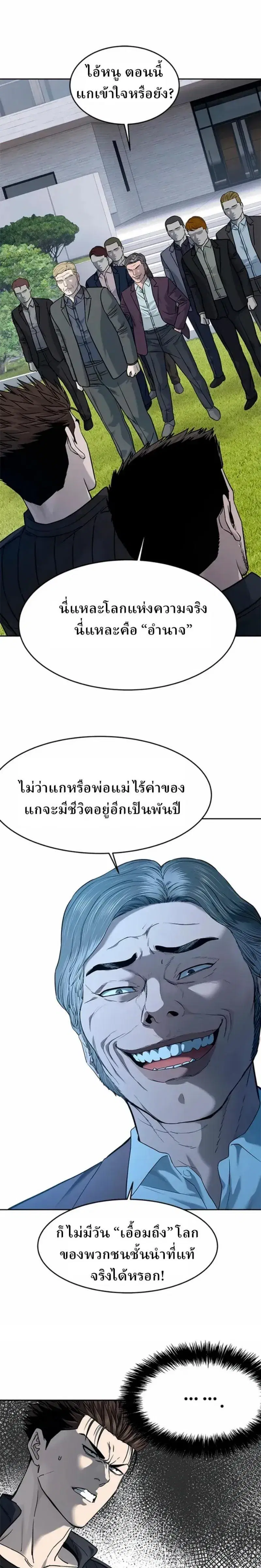 God of Blackfield ตอนที่ 218 หน้า 8