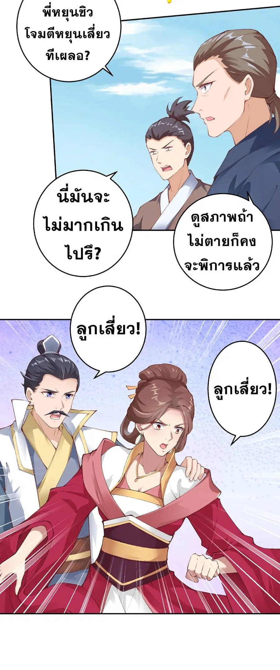 Against the Gods ตอนที่ 337 หน้า 4