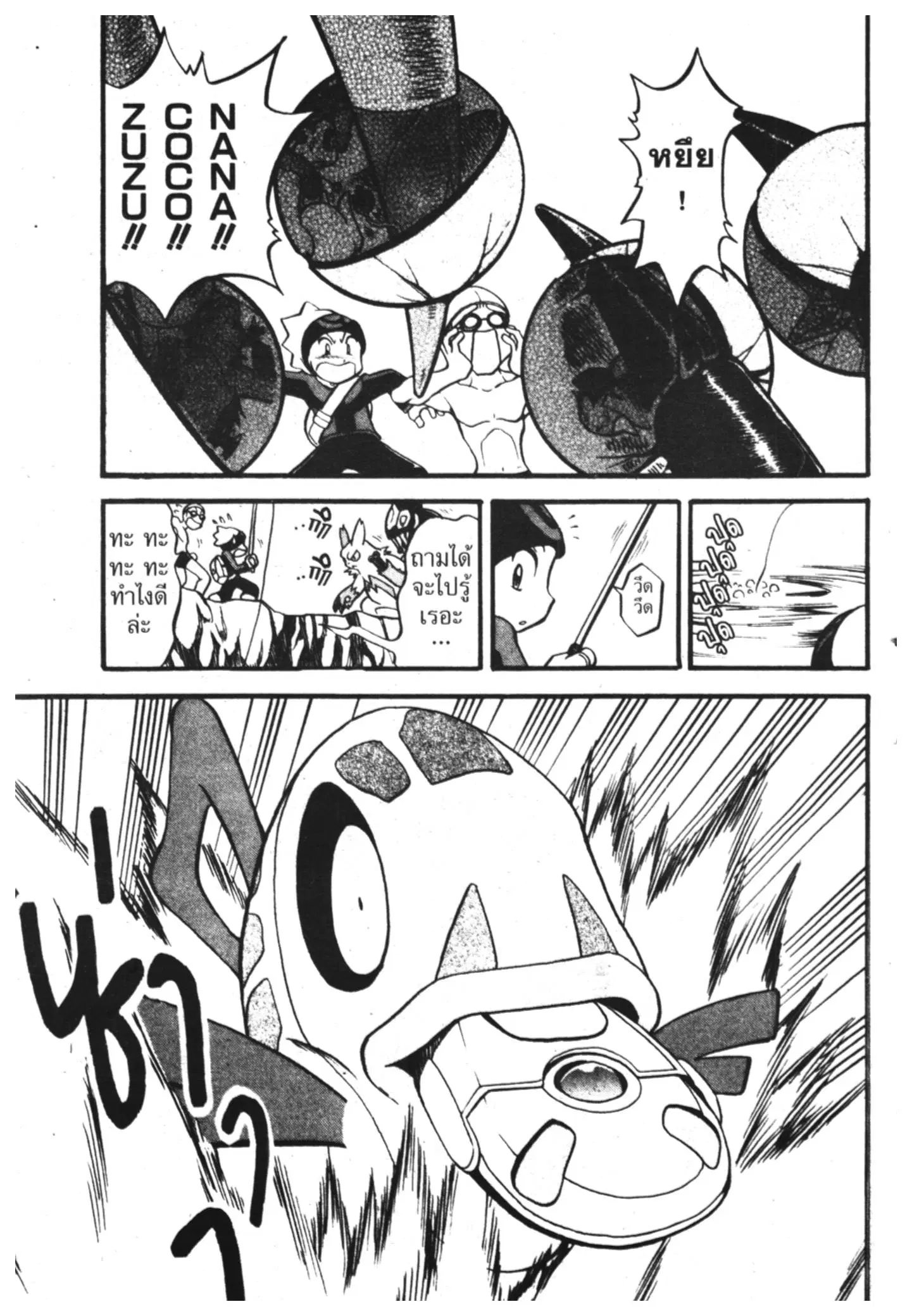 Pokémon ตอนที่ 207 หน้า 11