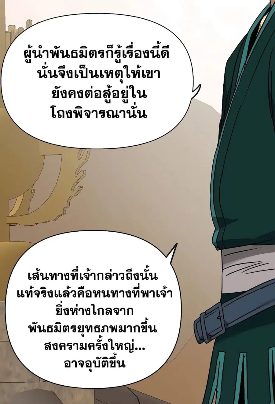 Infinite Level Up In Murim ตอนที่ 227 หน้า 95