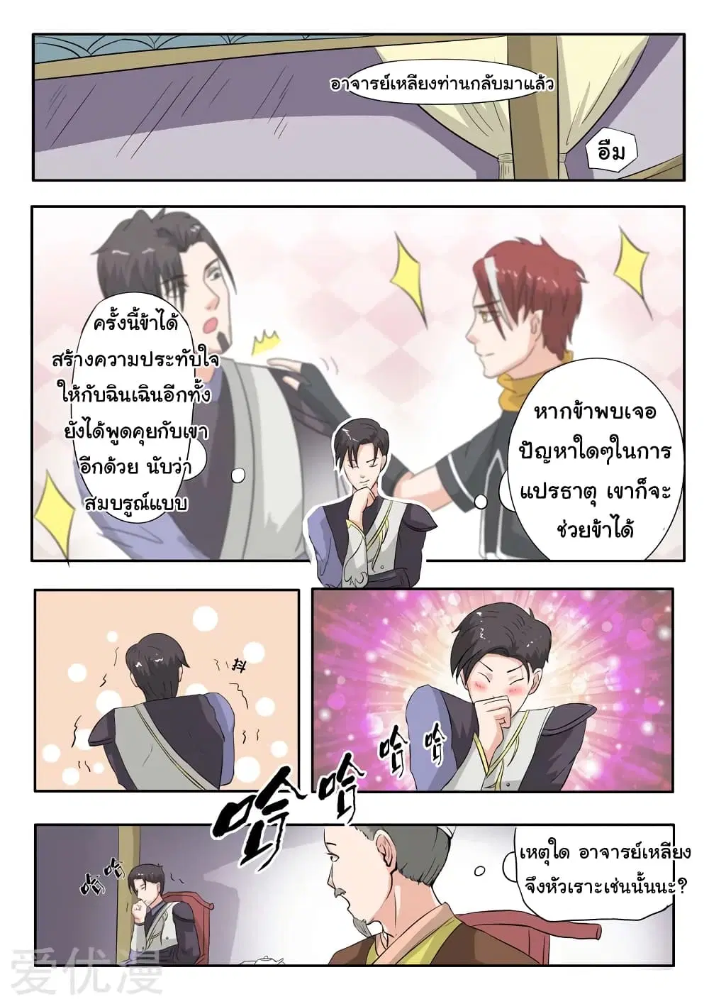 Martial Master ตอนที่ 115 หน้า 4