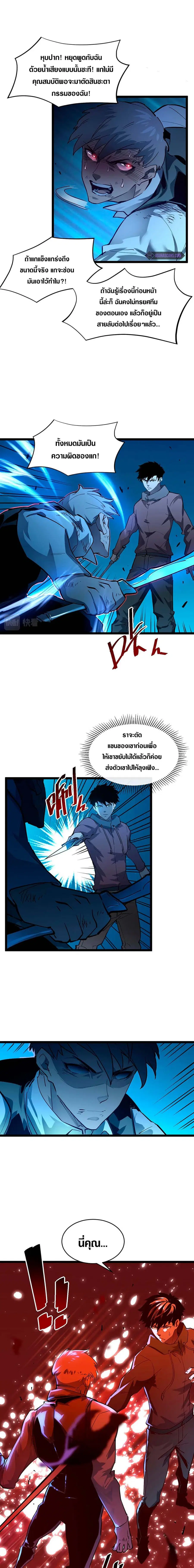 Rise From The Rubble ตอนที่ 47 หน้า 5