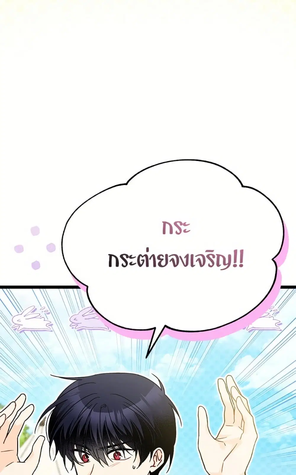 The Symbiotic Relationship Between a Panther and a Rabbit ตอนที่ 175 หน้า 62