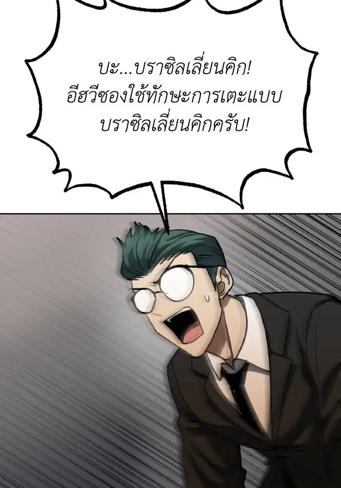 King of the Octagon ตอนที่ 77 หน้า 88