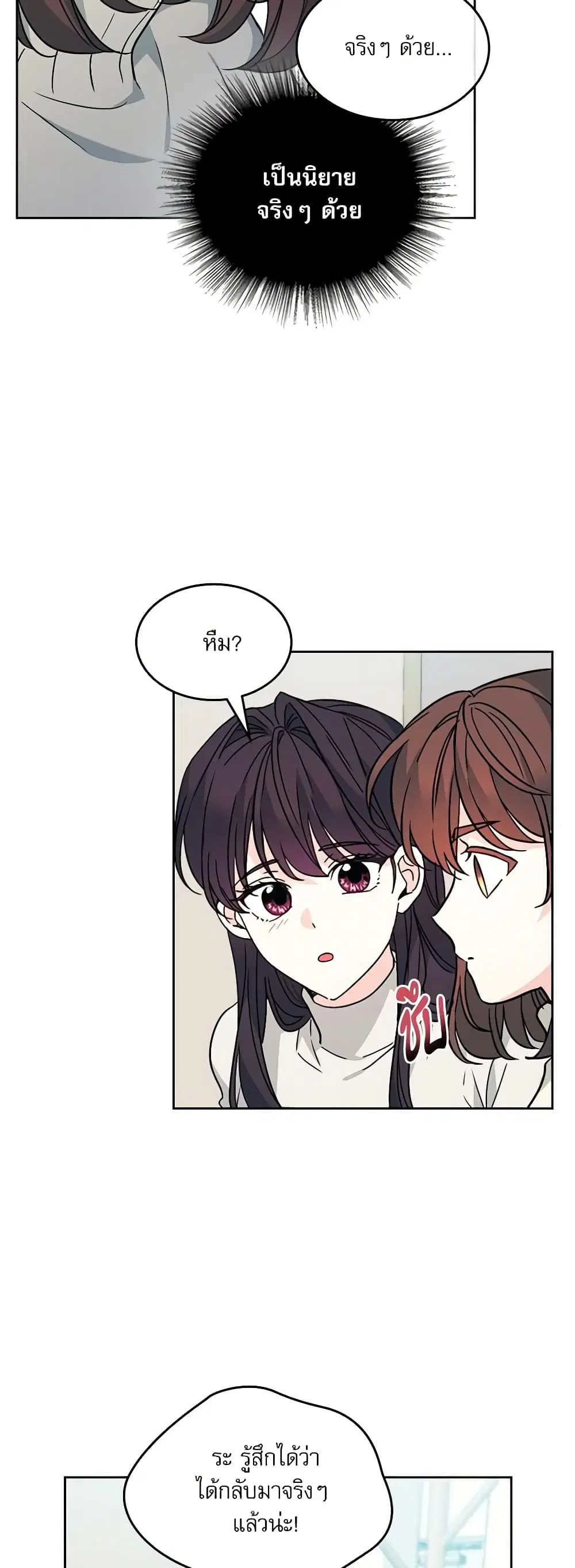 My Life as an Internet Novel ตอนที่ 213 หน้า 10