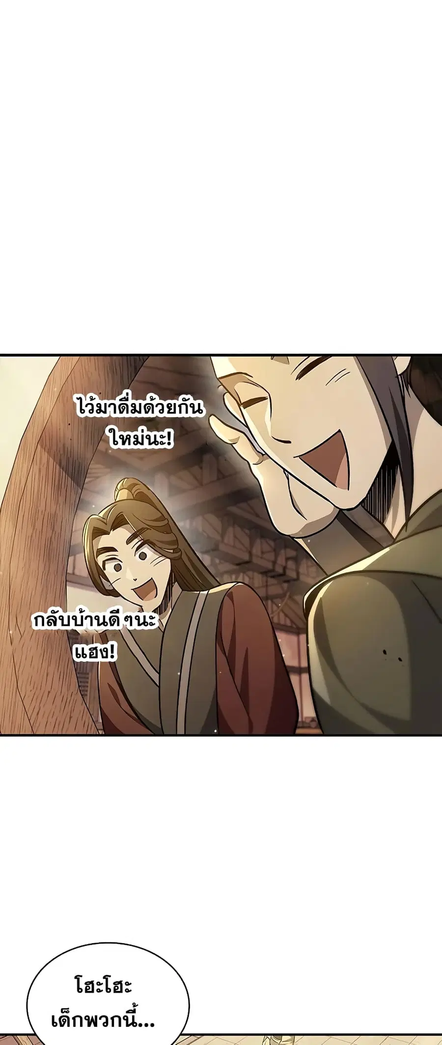 Heavenly Grand Archive’s Young Master ตอนที่ 11 หน้า 25