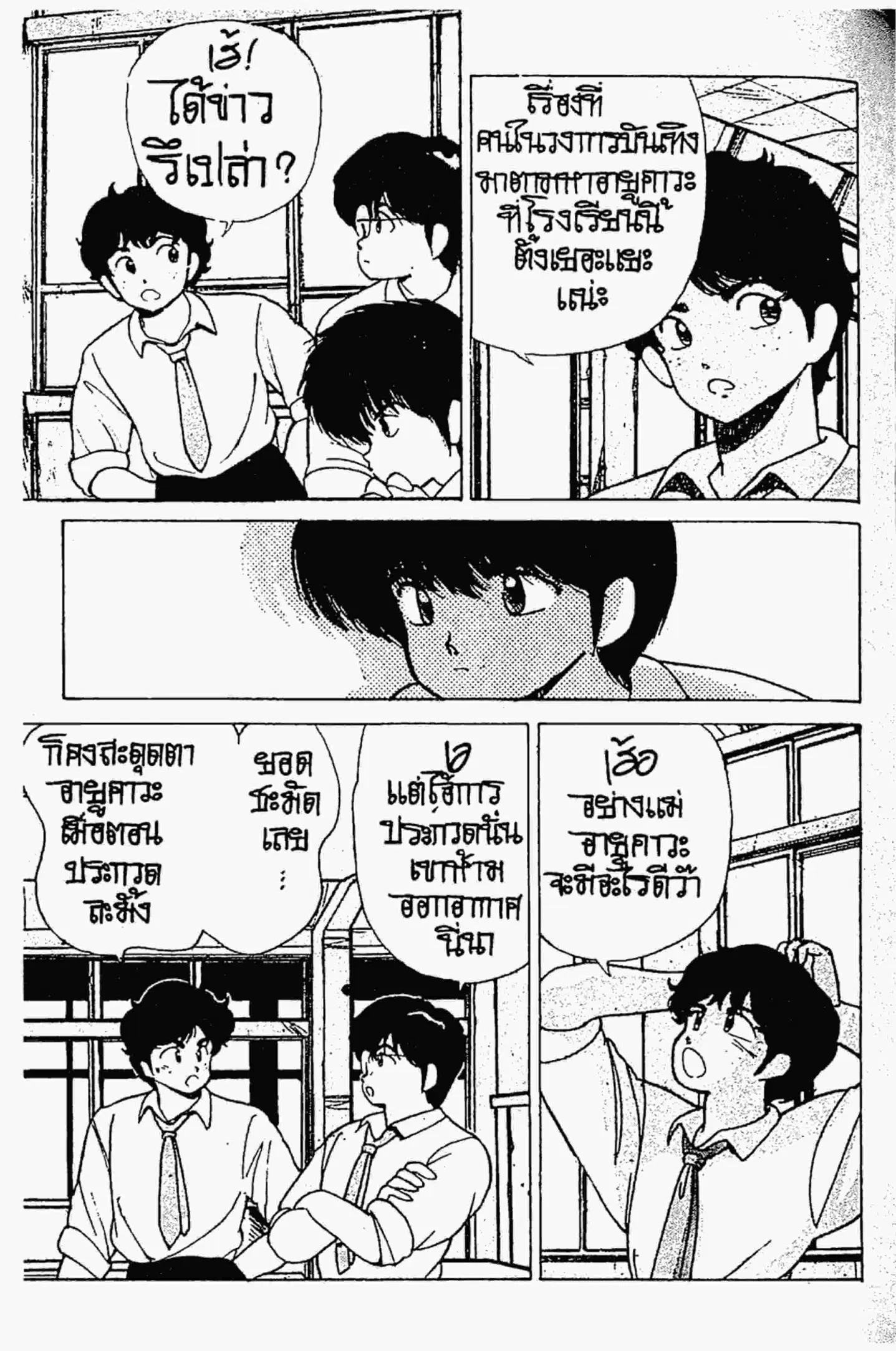 Kimagure Orange☆Road ตอนที่ 155 หน้า 8