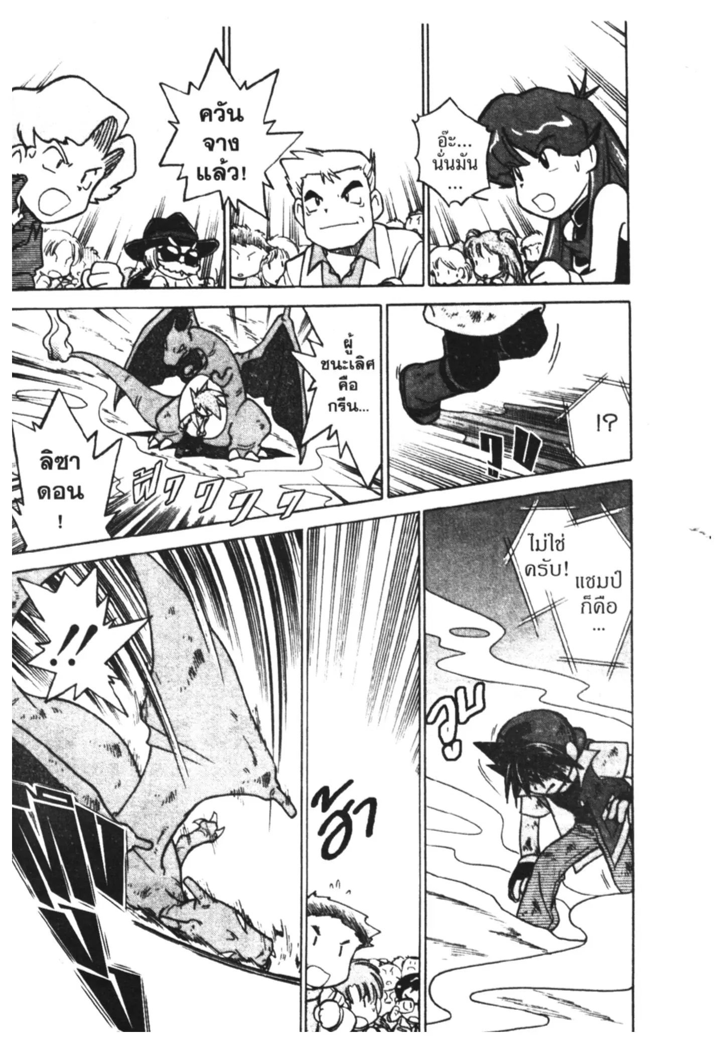 Pokémon ตอนที่ 40 หน้า 33