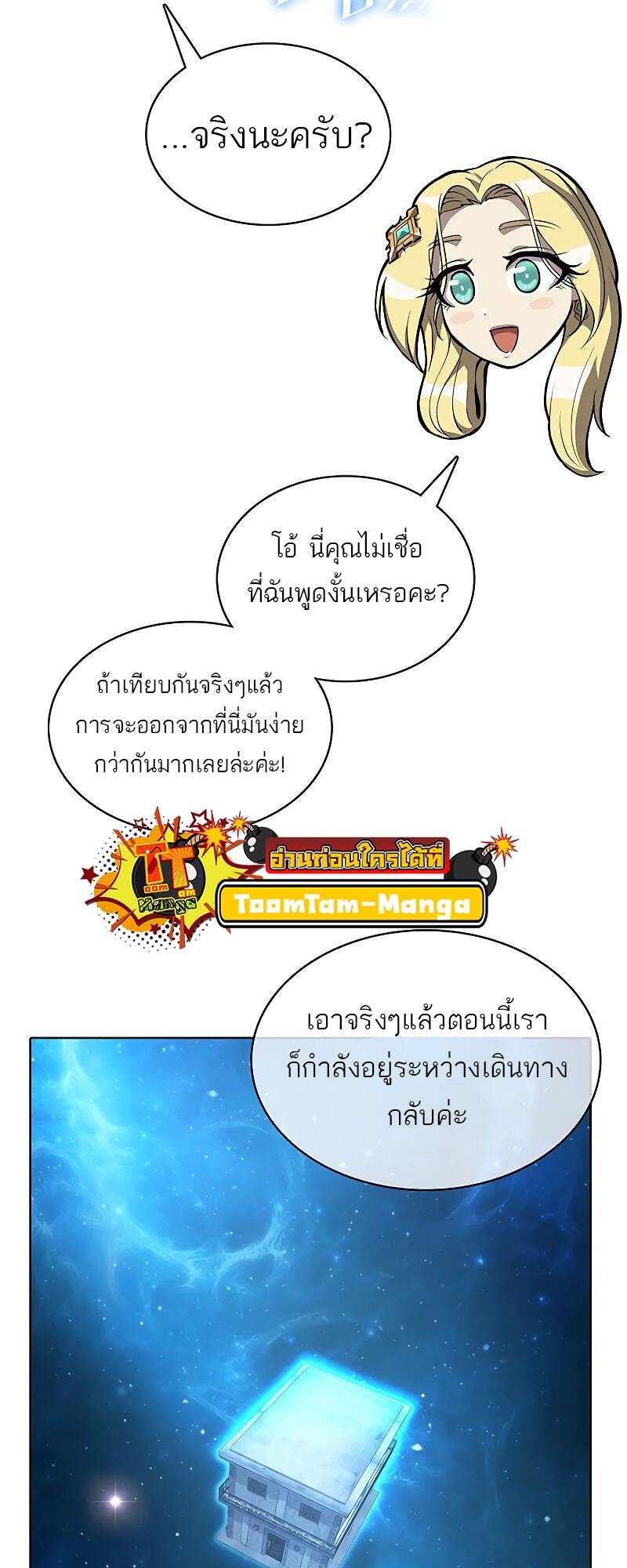 The Strongest Chef in Another World เชฟพันธุ์แกร่งในต่างโลก ตอนที่ 20 หน้า 11