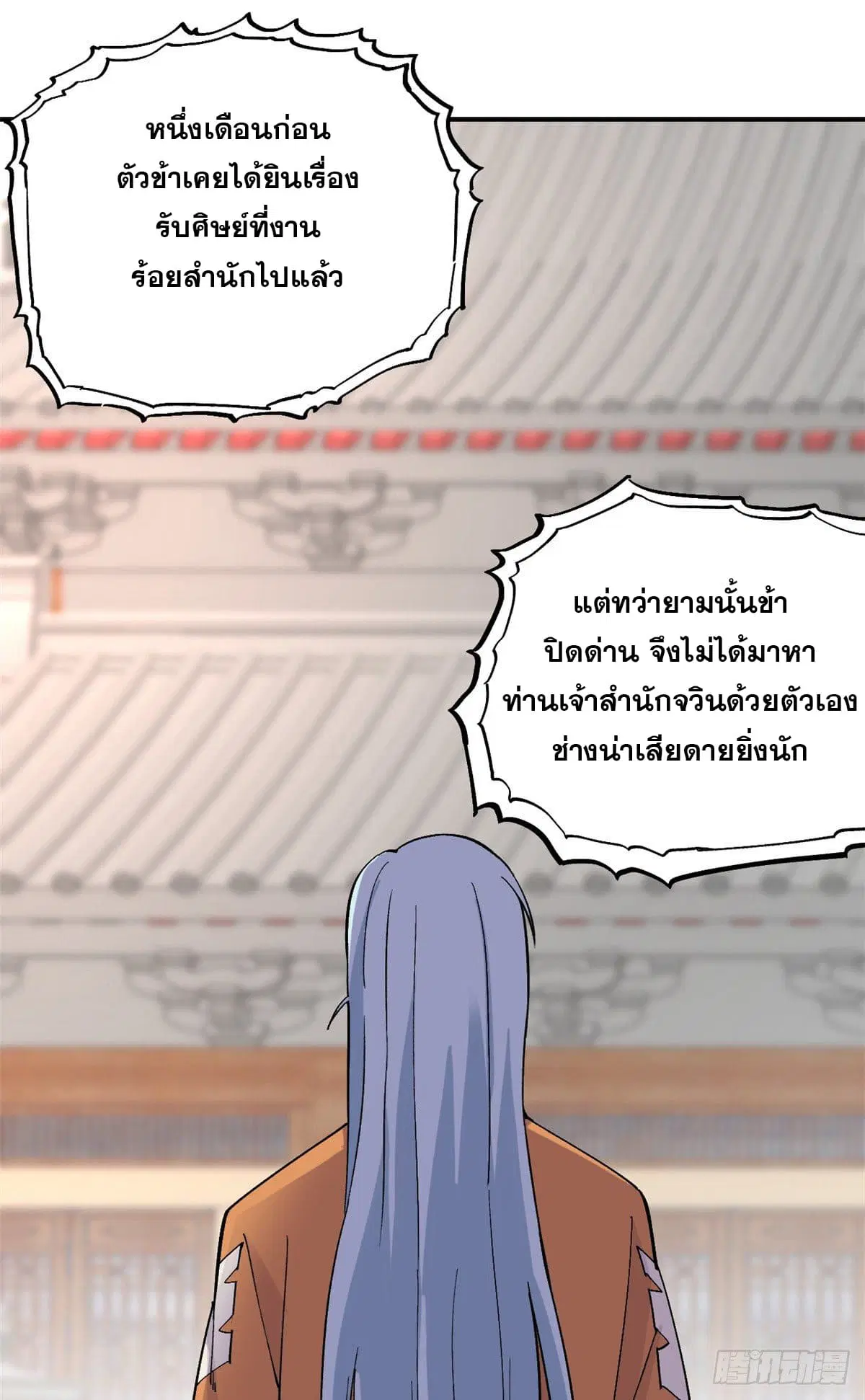 All Hail the Sect Leader ตอนที่ 29 หน้า 17