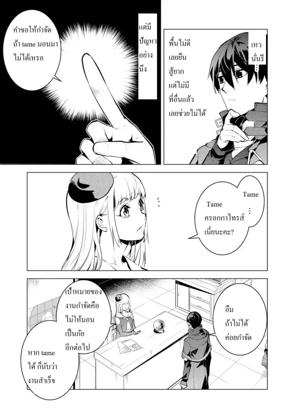 Tensei Kenja no Isekai Life ตอนที่ 21 หน้า 14