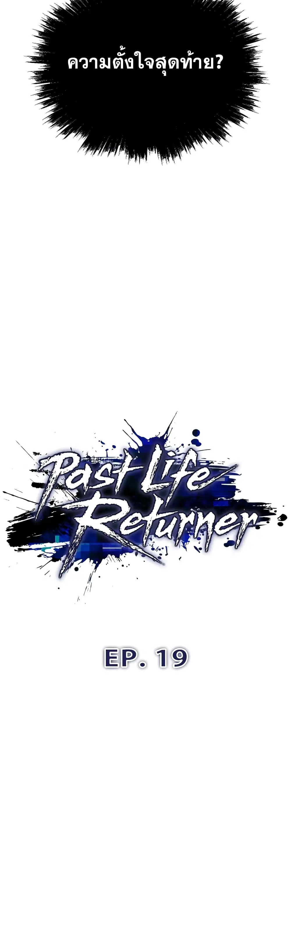Past Life Returner ตอนที่ 19 หน้า 6