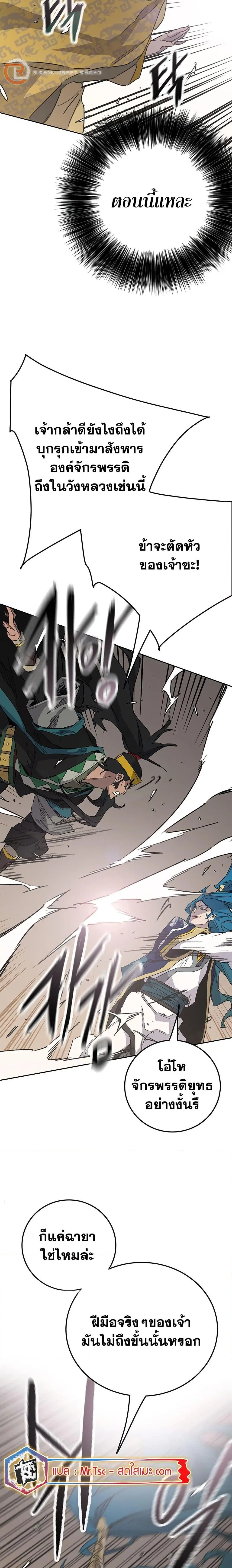 The Undefeatable Swordsman ตอนที่ 197 หน้า 17