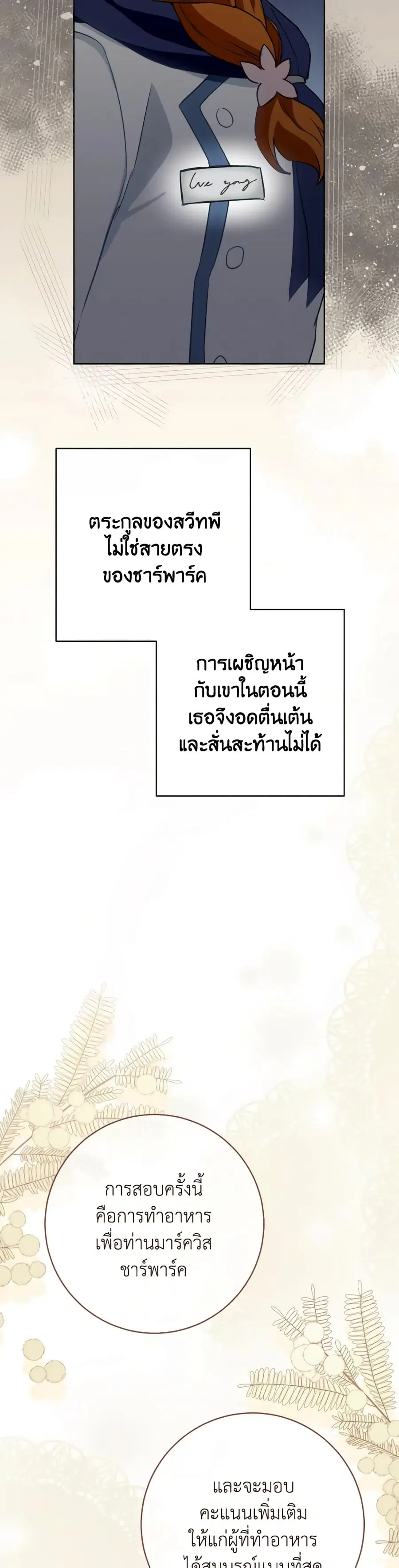 The Young Lady Is a Royal Chef ตอนที่ 142 หน้า 25