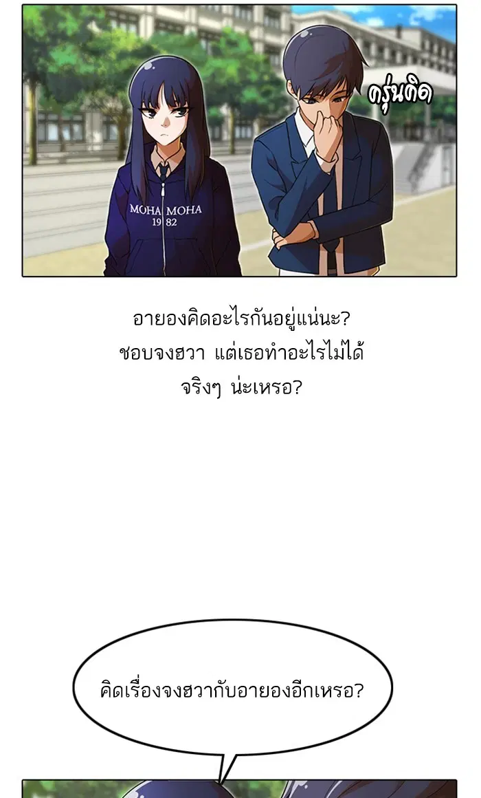 Random Chat ตอนที่ 159 หน้า 72